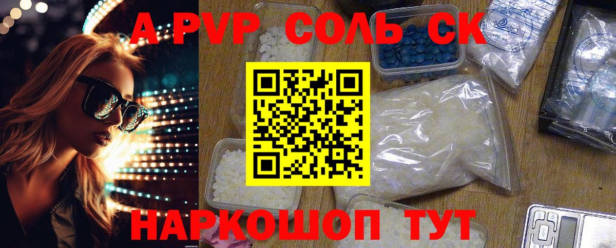 A-PVP кристаллы Энгельс