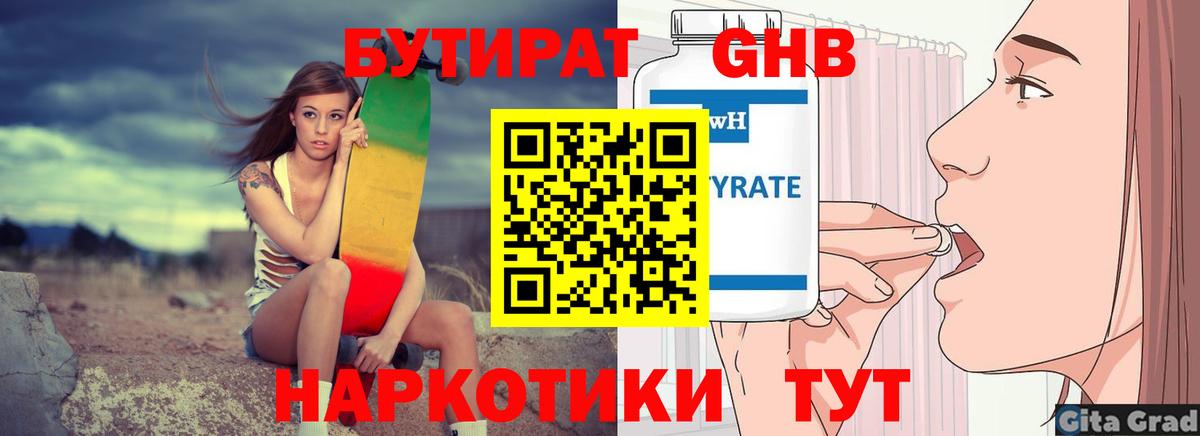 БУТИРАТ бутик Энгельс