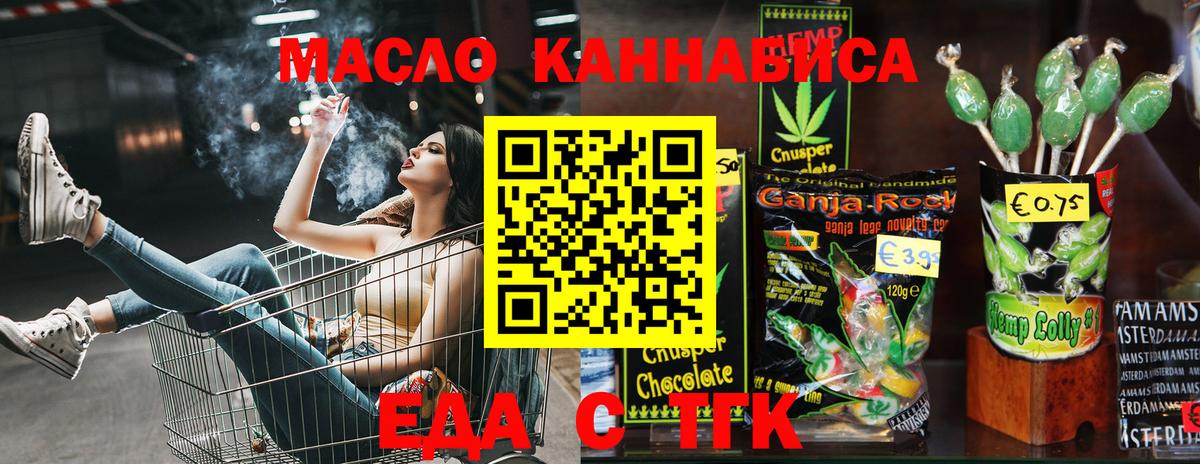 Печенье с ТГК конопля  Вход с VPN  Энгельс 