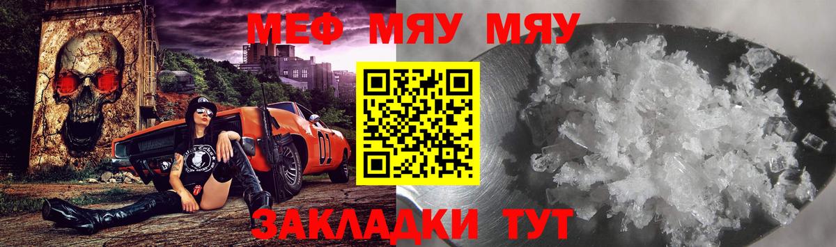 Меф мяу мяу  Энгельс