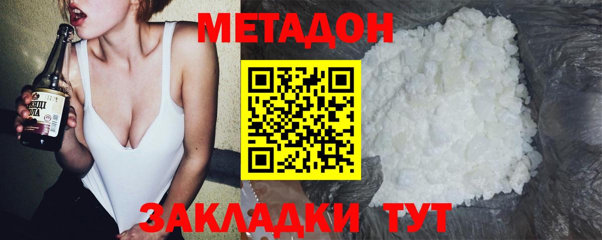 Энгельс  Метадон кристалл  Вход с VPN 